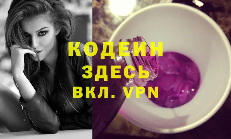 Кодеин Purple Drank  OMG ссылки  Бирюч 